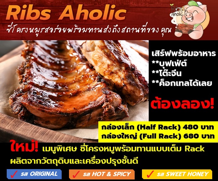 ซี่โครงหมูพร้อมทาน